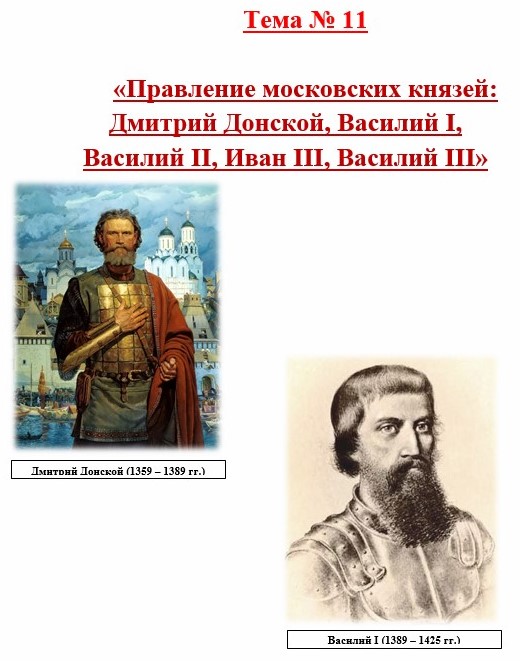 Укажите даты правления московского князя дмитрия