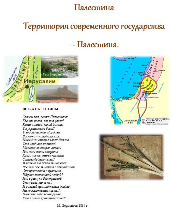 пособие, материалы Рабочая тетрадь для подготовки к ВПР в 5 классе по теме: "Палестина"