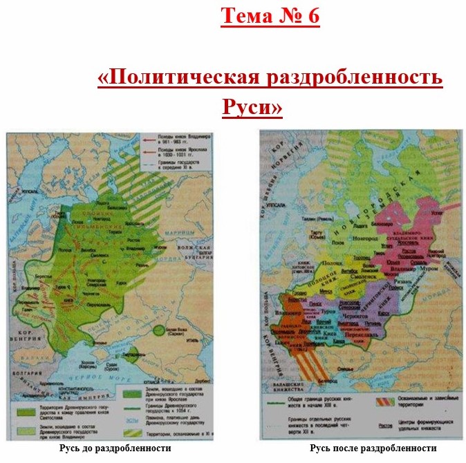 Основные центры раздробленности руси таблица