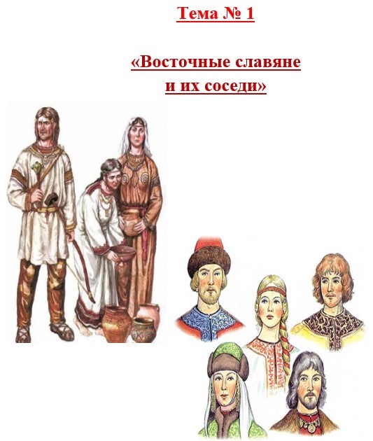 Наследие восточных славян